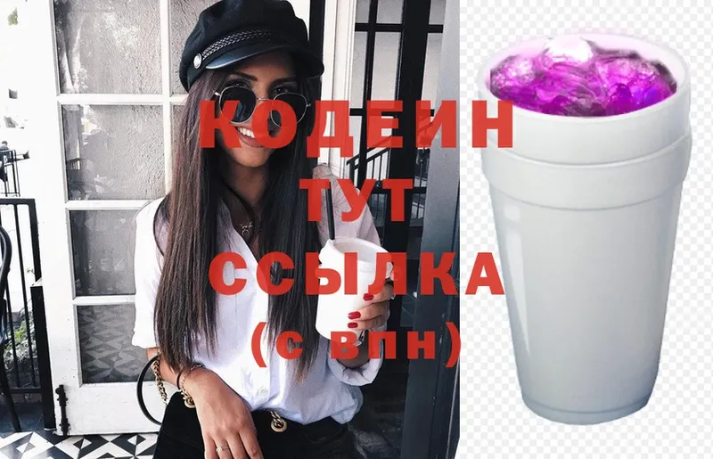 Кодеиновый сироп Lean Purple Drank  даркнет какой сайт  blacksprut как зайти  Демидов  купить наркотик 