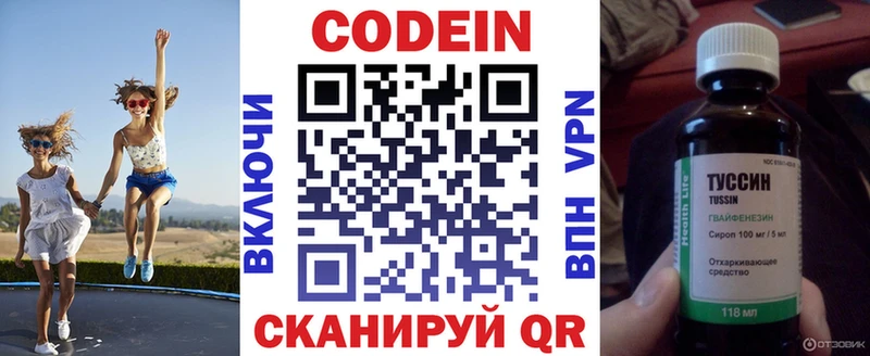 Codein напиток Lean (лин)  Демидов 